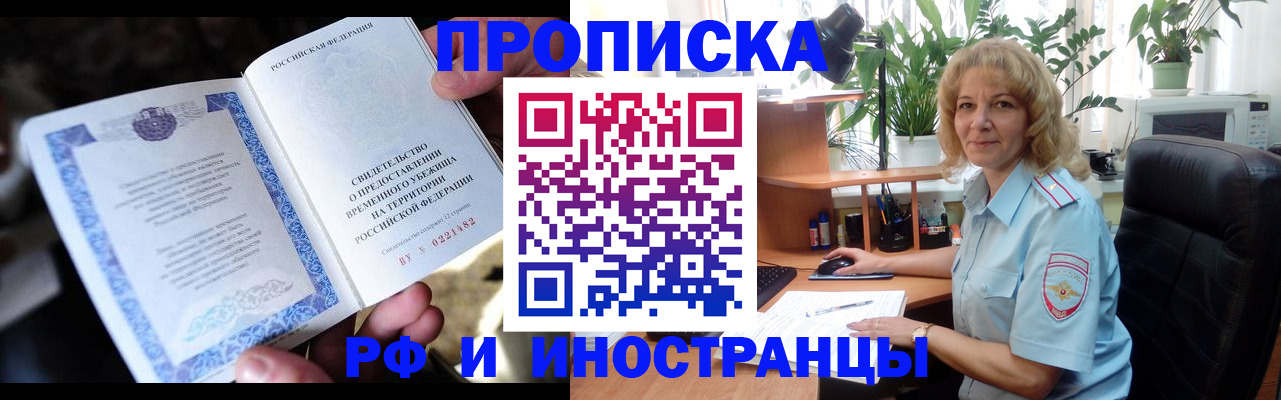 прописка 2025 в Николаевске-на-Амуре