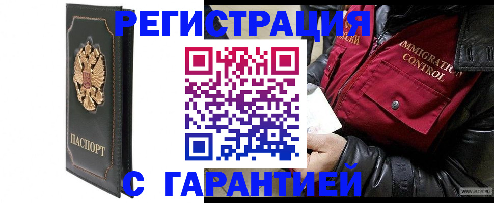 прописка гарантия в Николаевске-на-Амуре