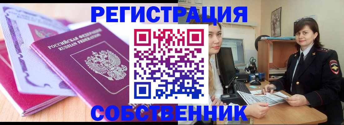 прописка законно в Николаевске-на-Амуре