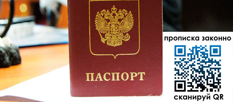 прописка в Николаевске-на-Амуре